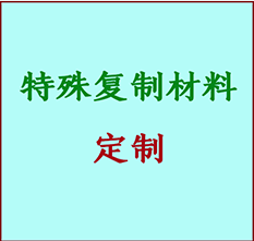  越城书画复制特殊材料定制 越城宣纸打印公司 越城绢布书画复制打印