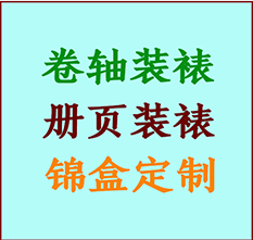 越城书画装裱公司越城册页装裱越城装裱店位置越城批量装裱公司